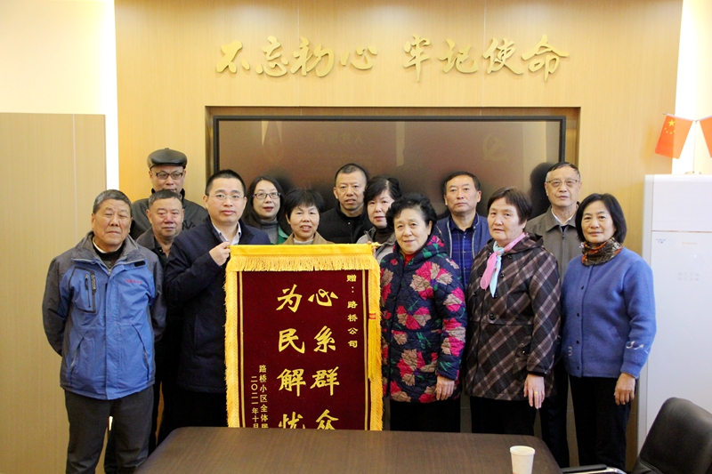妥善解決歷史遺留問題，公司獲錦旗