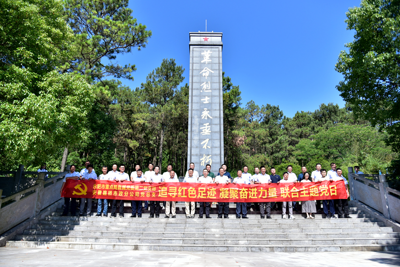 市政分公司黨總支、合肥市重點(diǎn)局直屬黨委第二黨支部聯(lián)合開(kāi)展主題黨日活動(dòng)1