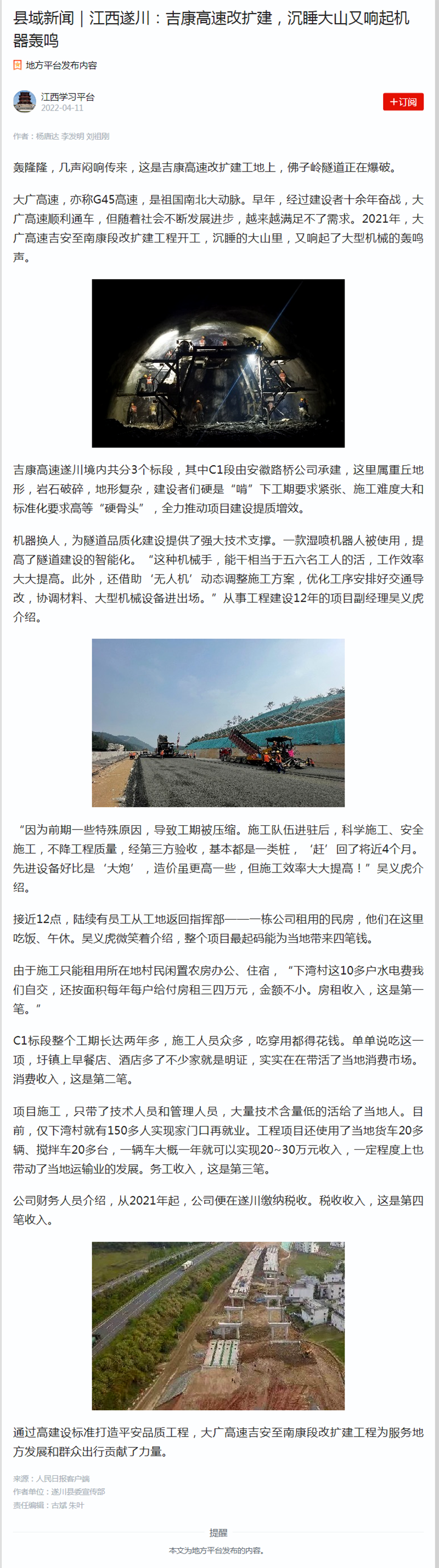 縣域新聞｜江西遂川：吉康高速改擴建，沉睡大山又響起機器轟鳴
