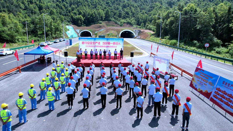 池州市公路管理服務(wù)中心、隧道分公司聯(lián)合舉行2022年安全生產(chǎn)月暨勞動競賽活動啟動儀式