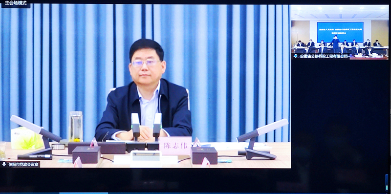 公司黨委書記、董事長錢申春與信陽市長陳志偉舉行視頻會談2